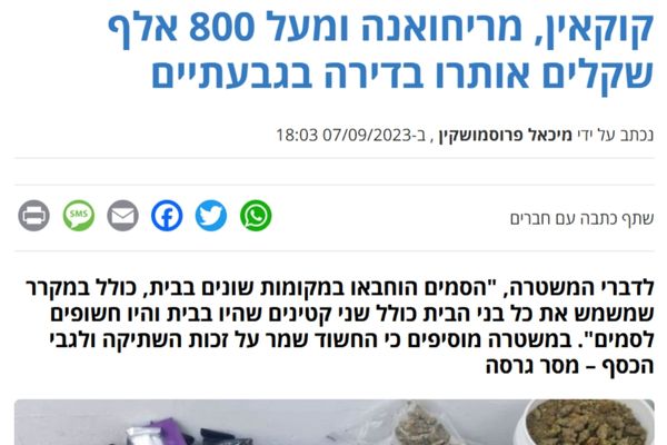 כתבה בתקשורת