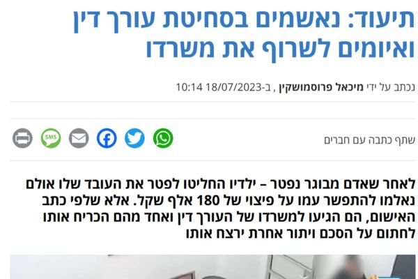 כתבה בתקשורת